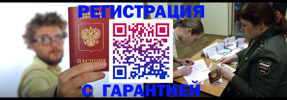 купить прописку в Сосновке