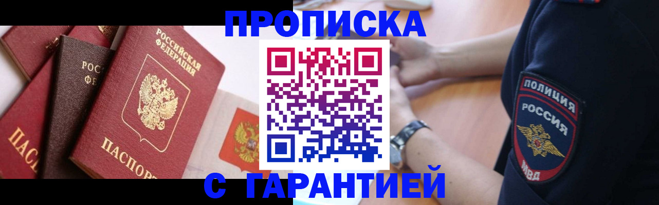 прописка законно в Сосновке