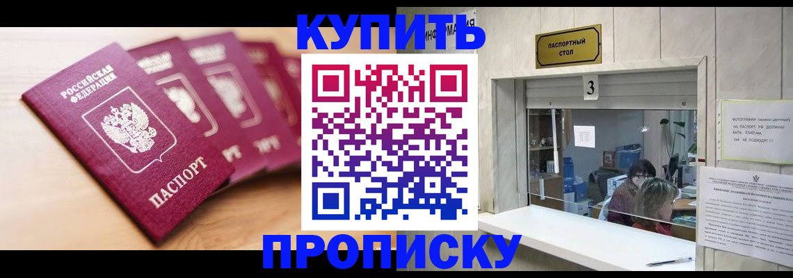 прописка от собственника в Сосновке