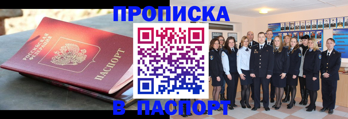 прописка для военкомата в Сосновке